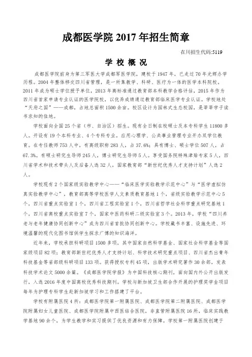 成都医学院2017年招生简章