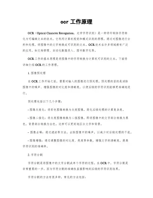 ocr工作原理