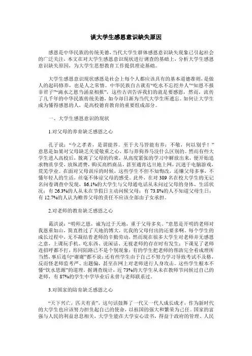 谈大学生感恩意识缺失原因