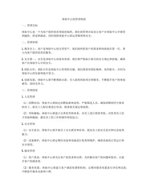 体验中心的管理制度