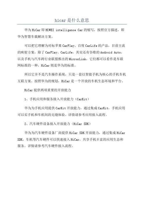 hicar是什么意思