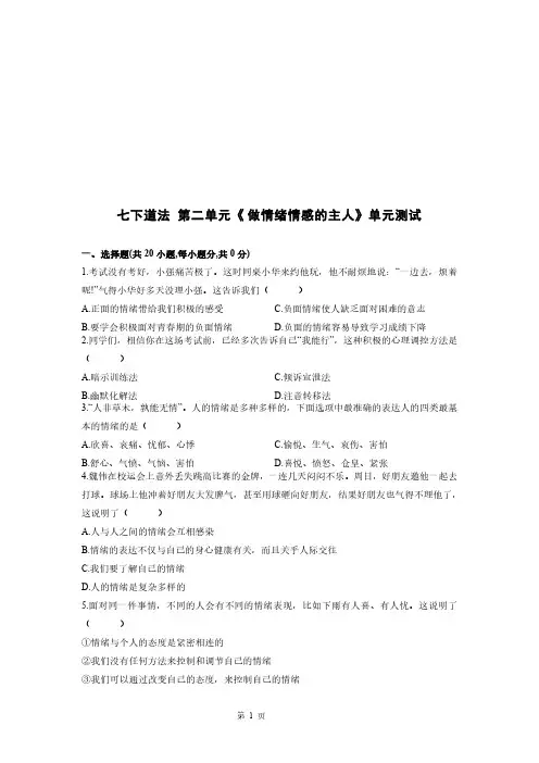 人教版初中七年级下册道德与法治第二单元测试题含答案解析