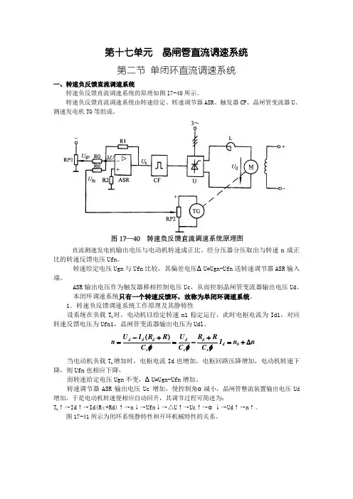 单闭环直流调速系统