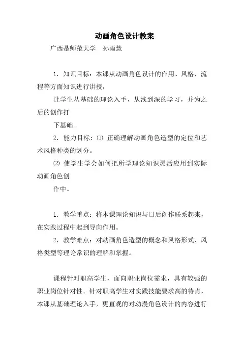 动画角色设计教案