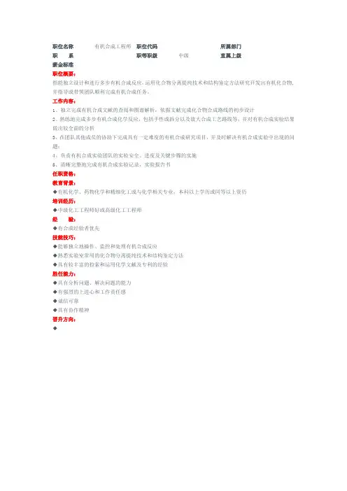 有机合成工程师