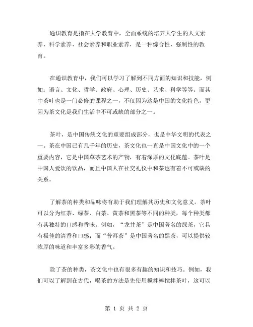 通识教育：教你认识茶叶
