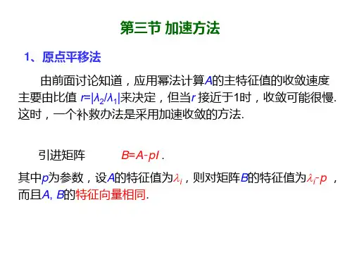 非对称特征值问题 6-3剖析