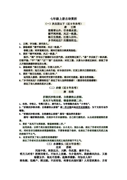 七年级上下册古诗赏析集锦