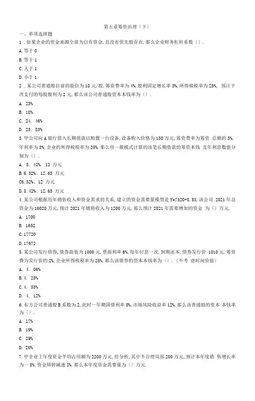 2020中级会计财管第五章筹资管理(下)