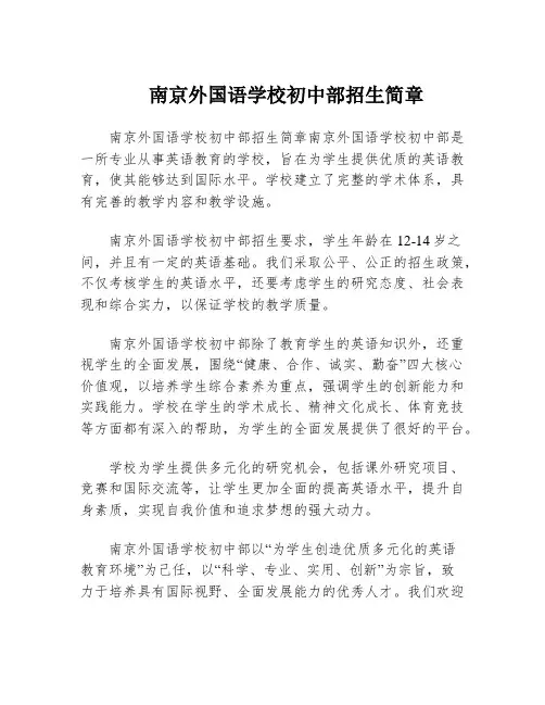 南京外国语学校初中部招生简章