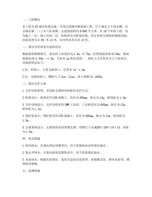 基坑专项设计方案
