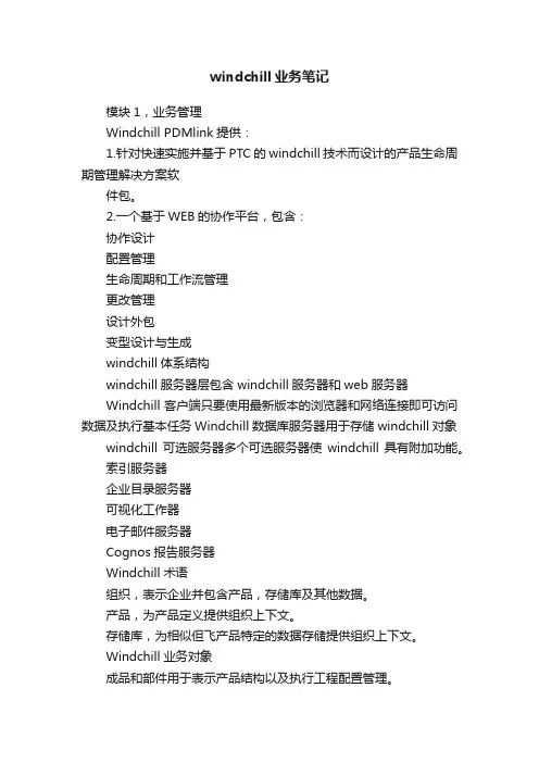 windchill业务笔记