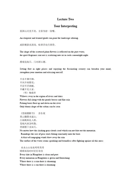 第二讲导游口译作业汉译英