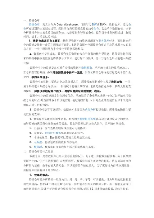 数据仓库技术知识