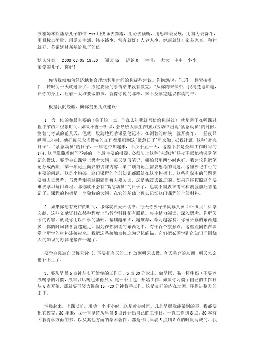 苏霍姆林斯基给儿子的信