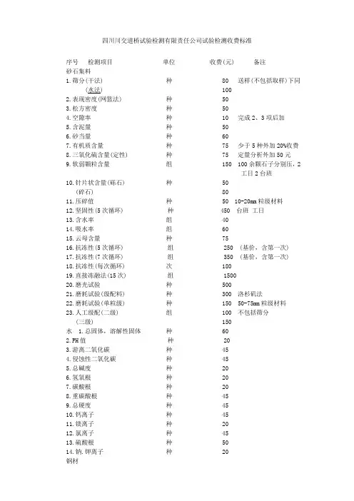 道路桥梁检测试验收费标准