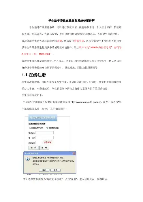 学生助学贷款在线服务系统使用详解
