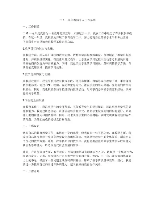 二o一九年教师个人工作总结