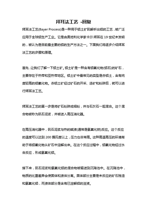 拜耳法工艺 -回复