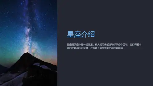 星座介绍PPT模板