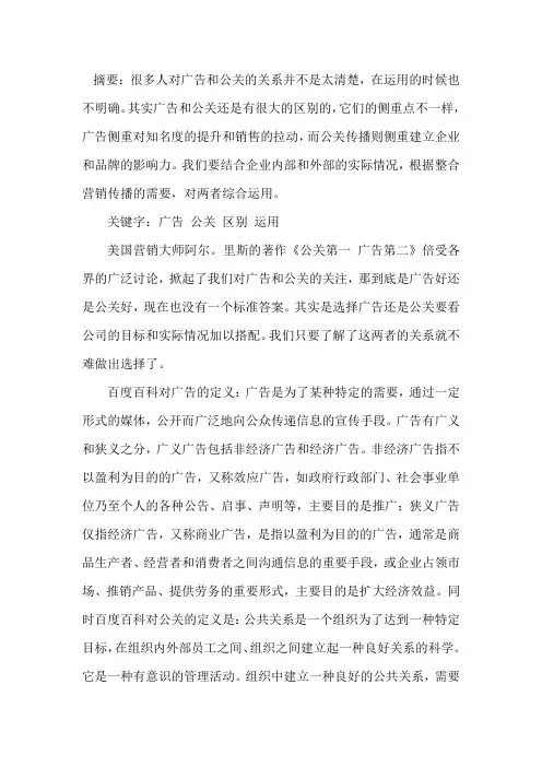 广告与公关如何区别运用