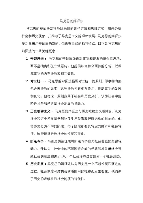 马克思的辩证法