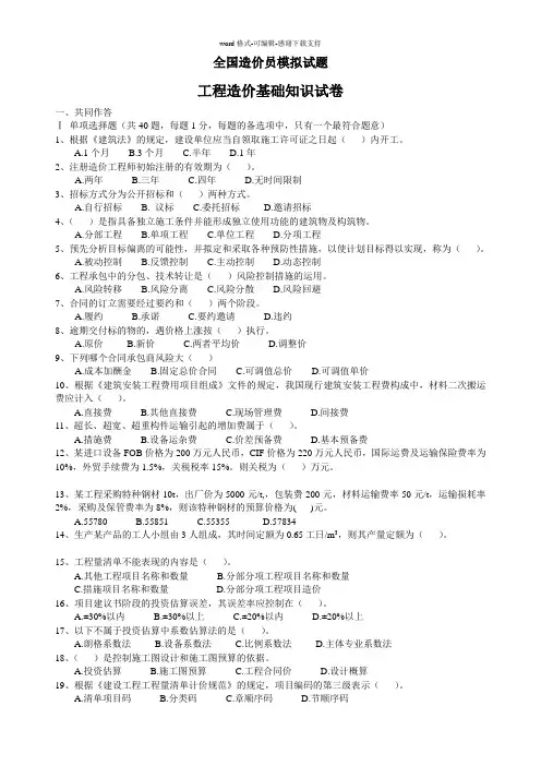 全国造价员基础知识模拟试题