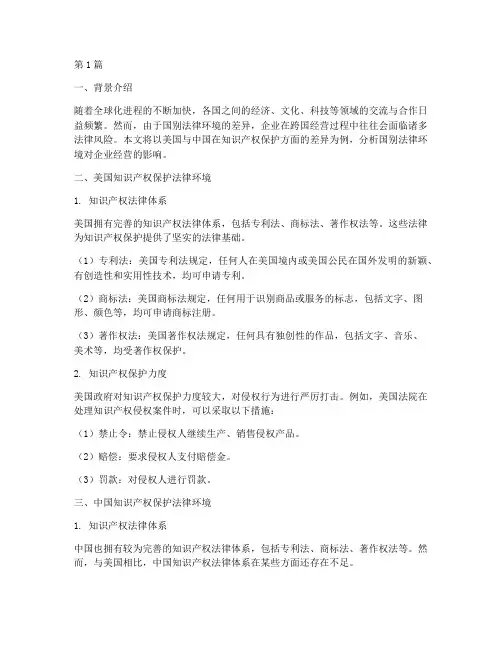 国别法律环境案例分析(3篇)
