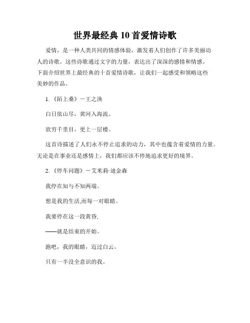 世界最经典10首爱情诗歌