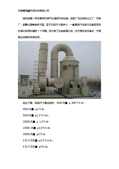 喷淋塔尺寸和价格