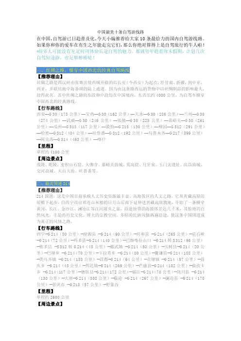 中国最美十条自驾游线路