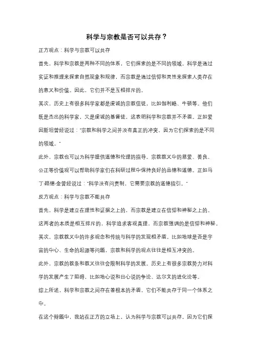 科学与宗教是否可以共存？ 
