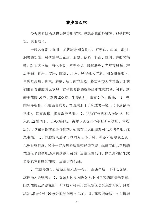 花胶怎么吃