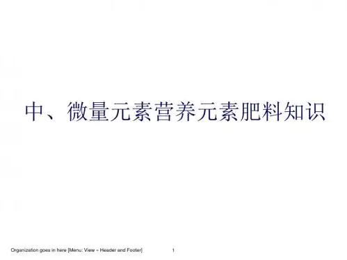 中微量元素资料论述