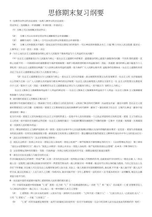思修期末复习材料终极整理.doc