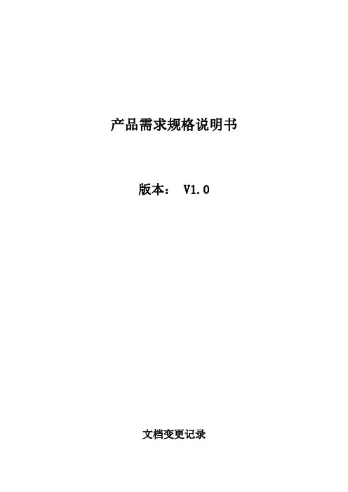 可视化产品需求规格说明书V1