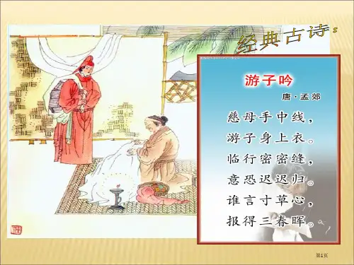 20妈妈的账单市公开课金奖市赛课一等奖课件