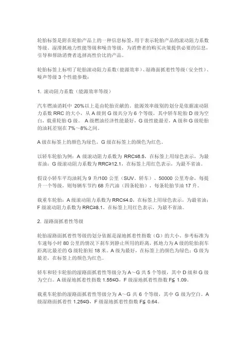轮胎标签的解读