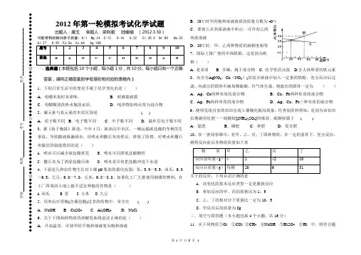 2012年第一轮模拟考试化学试题