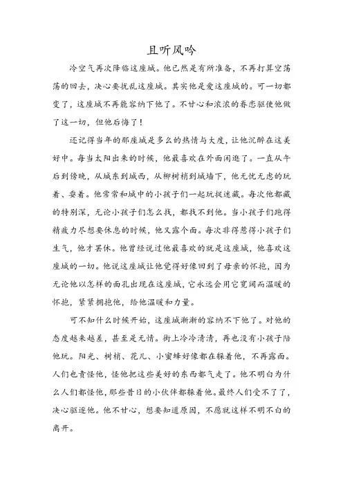 且听风吟 抒情散文