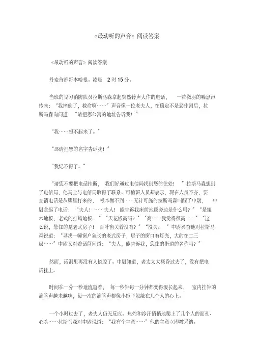 《最动听的声音》阅读答案