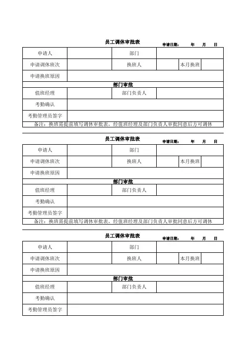 调休审批表