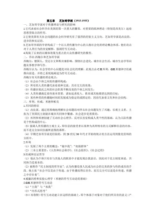 罗杰斯《传播学史》笔记(修改版)