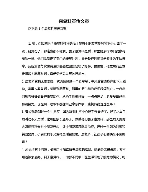 康复科宣传文案