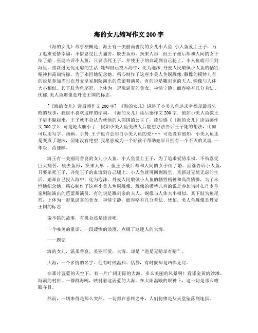海的女儿缩写作文200字