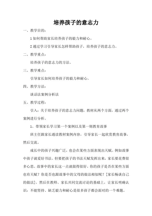 培养孩子的意志力