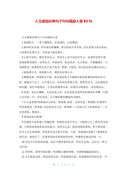 人生感悟经典句子句句精辟入骨80句
