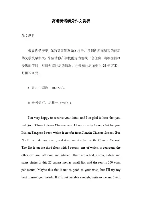 2011年高考英语满分作文赏析
