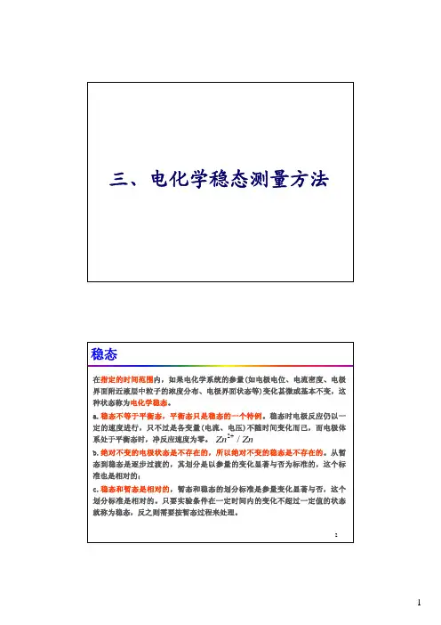 稳态测试方法
