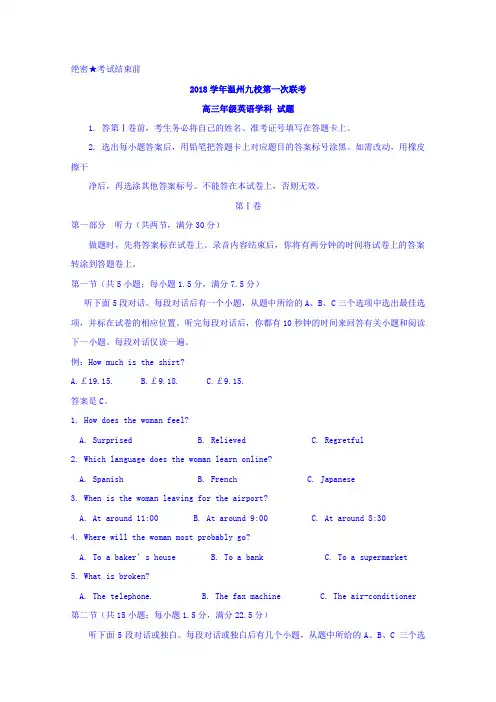 浙江省温州市九校2019届高三10月第一次联考英语试题Word版